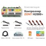 Контроллер ZONT H2000+ GSM / Ethernet универсальный
