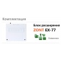 Блок расширения ZONT EX-77 для Climatic 1.3