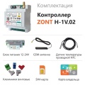 Контроллер отопительный ZONT H-1V.02 GSM / WiFi для газовых и электрических котлов