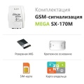 Охранная беспроводная GSM сигнализация MEGA SX-170M