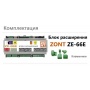 Блок расширения ZE-66E с Etherrnet