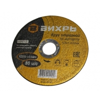 Круг отрезной по металлу 125х1,0х22 Вихрь