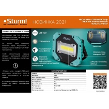 Фонарь-прожектор аккумуляторный Sturm! 4052-03-600