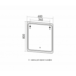 Зеркало Mixline Виктория 600*800 (ШВ) сенсорный выкл, светодиодная подсветка