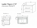 Тумба Ларго-70.2 вяз швейцарский, под раковину Фостер-70/Тигода-70/Q70 Sanflor