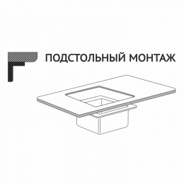 Мойка для кухни MIXLINE PRO 50х50 (3,0) подстольный монтаж, вып 3 1/2 20см с сифоном, сатин