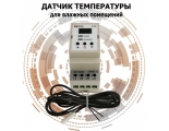 Датчик температуры для влажных помещени Eastec Switch wet 5кОм