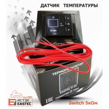 Датчик температуры пола Eastec Switch 5кОм красный, к корейским терморегуляторам