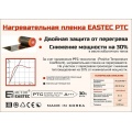 Термопленка EASTEC Energy Save PTC orange 100см х 0,338мм М=220W/пог.метр, саморегулирующаяся