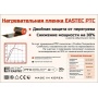 Термопленка EASTEC Energy Save PTC orange 80см х 0,338мм М=176W/пог.метр, саморегулирующаяся