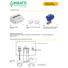 Система контроля протечки воды NEPTUN Bugatti Base Light 3/4"