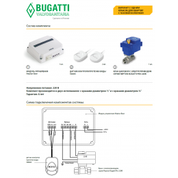Система контроля протечки воды NEPTUN Bugatti Base Light 3/4"