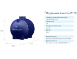 Емкость 10000 литров подземно-надземная Tingerplast, синяя PE 10