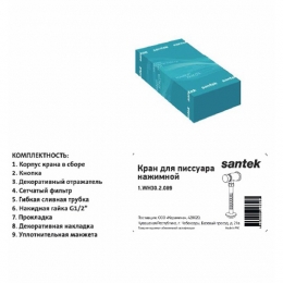 Кран для писсуара Santek Гала 1WH302089 нажимной