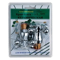 Кран-букса 1/2 кер. с пластик. мах. КРЕСТ (блистер) импорт