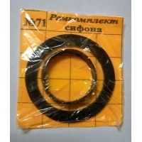 Рем.набор Zox № 71 (ремкомплект сифона)