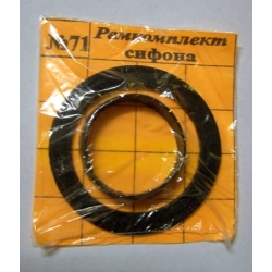 Рем.набор Zox № 71 (ремкомплект сифона)