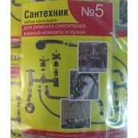 Рем. набор Сантехник №5 (смеситель) Акварем