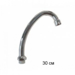 Излив для смесителя для кухни MOFEM С300, круглый, высокий, 30см