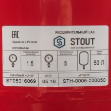 Расширительный бак Stout STH-0005 для системы отопления 50 л красный 5 bar 100°С боковое 3/4"