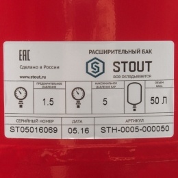 Расширительный бак 50л Stout STH-0005 для системы отопления красный 5 bar 100°С боковое 3/4"