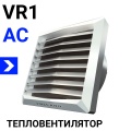 Воздухонагреватель мод. Volcano VR1 (5-30 кВт) AC