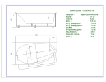 Ванна 170х90 акриловая ДИВА левая Акватек