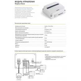 Модуль управления NEPTUN Base
