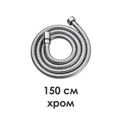 Шланг для душа WasserKraft A010