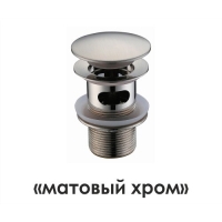 Донный клапан Push-up WasserKraft A073