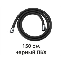 Шланг для душа WasserKRAFT A085, 150 см, черный