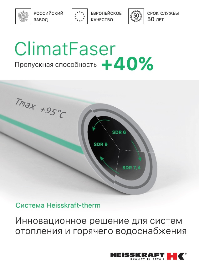 Трубы ClimatFiser Heisskraft в Ульяновске